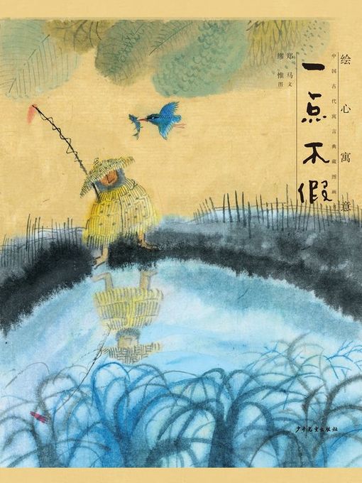 Title details for 一点不假 (Absolutely True) by 郑马 - Available